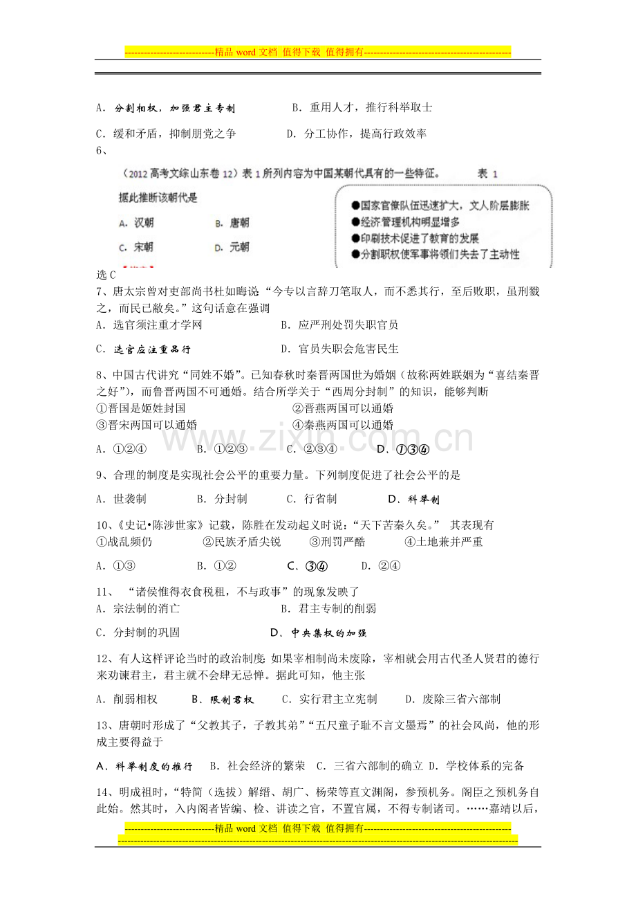 古代中国的政治制度练习题.doc_第2页