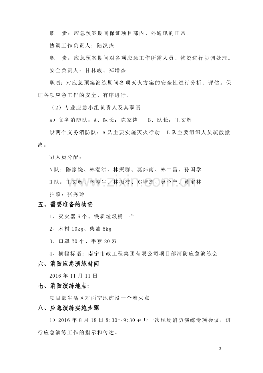 应急演练方案(消防、触电、中毒).doc_第2页