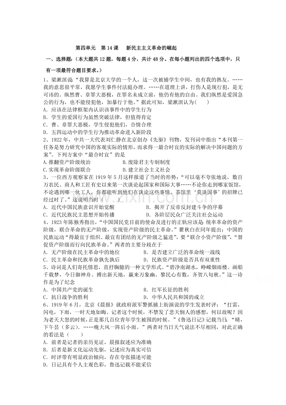 2017-2018学年高一历史上册课时同步训练15.doc_第1页
