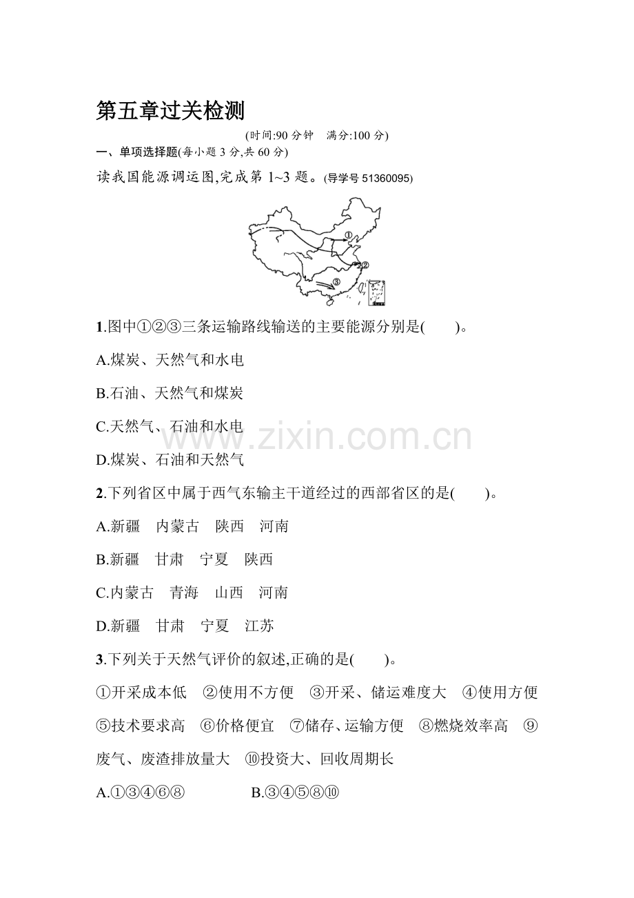 2016-2017学年高二地理上册知识点过关检测4.doc_第1页