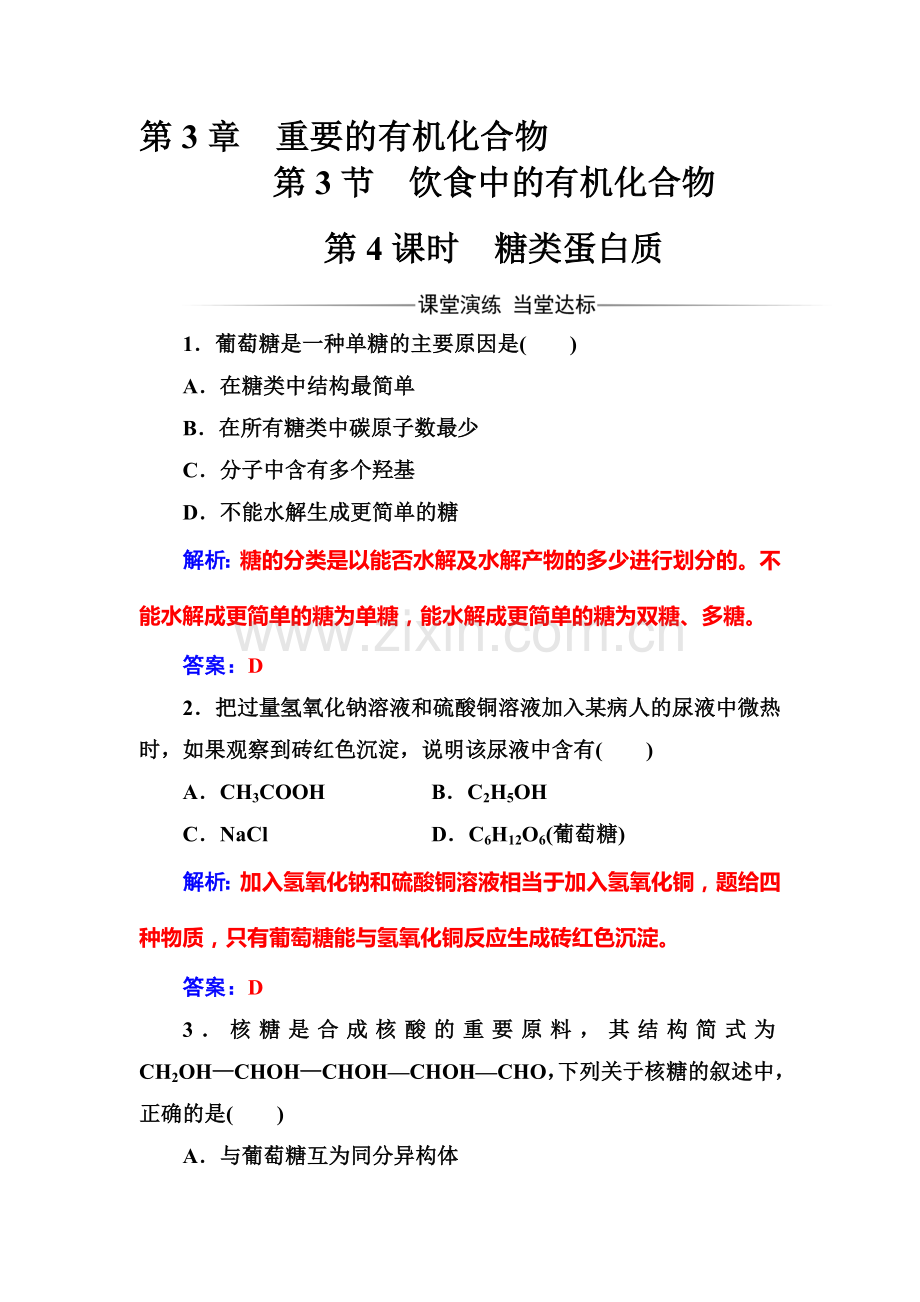 2017-2018学年高一化学下学期课时检测37.doc_第1页