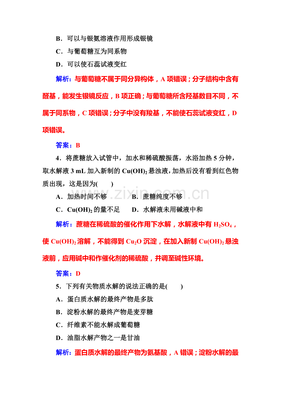 2017-2018学年高一化学下学期课时检测37.doc_第2页