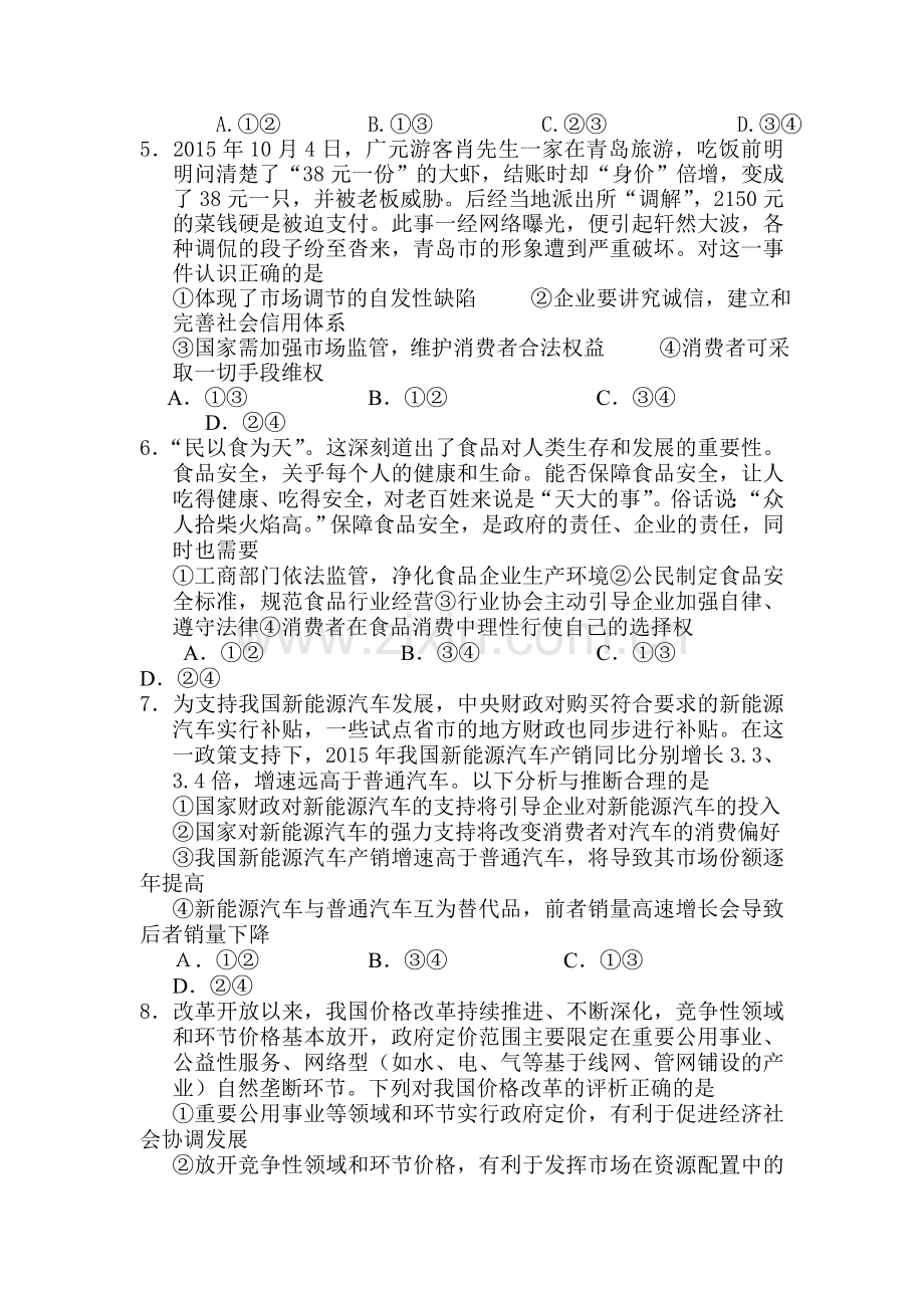 湖北省沙市中学2015-2016学年高一政治下册第二次半月考试题.doc_第2页