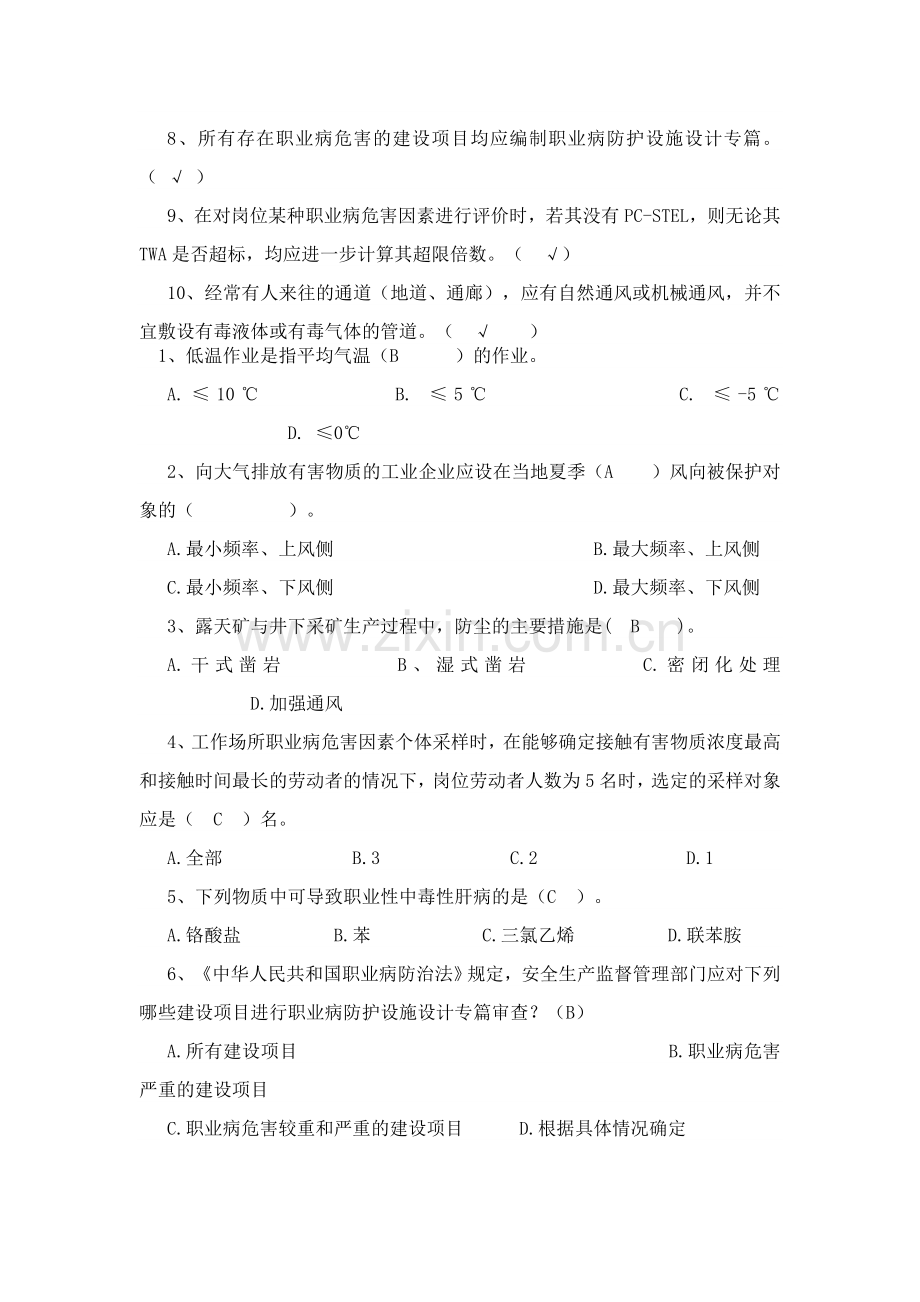 安监局培训试题.doc_第2页