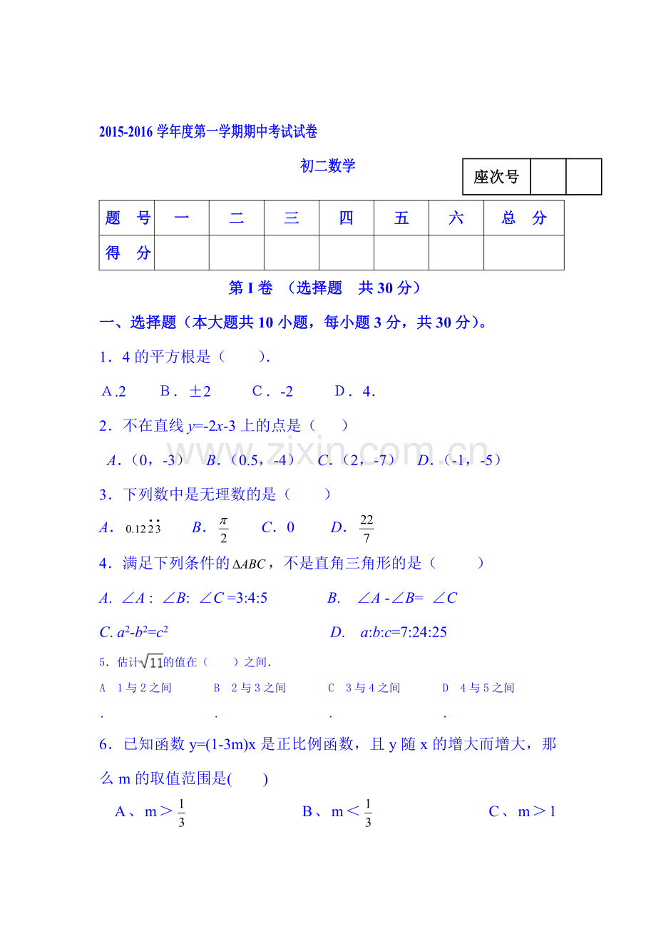 甘肃省张掖市2015-2016学年八年级数学上册期中试题.doc_第1页