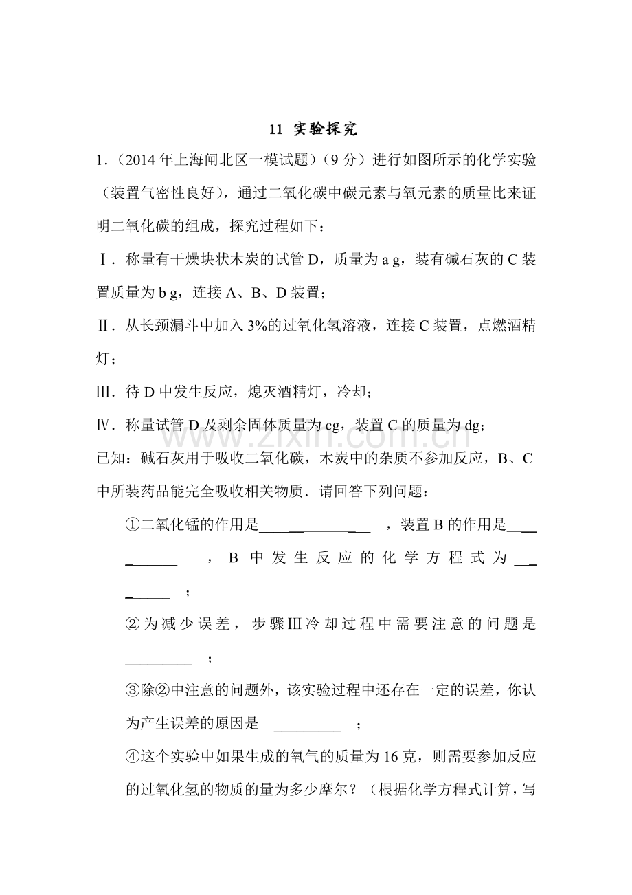 2015届中考化学第一轮知识点检测题5.doc_第1页
