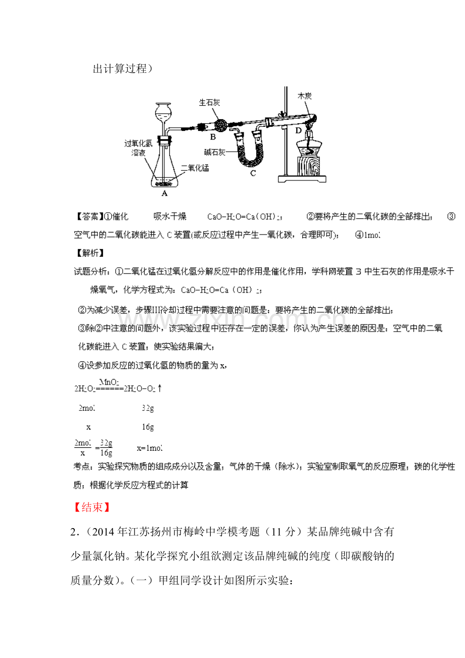 2015届中考化学第一轮知识点检测题5.doc_第2页