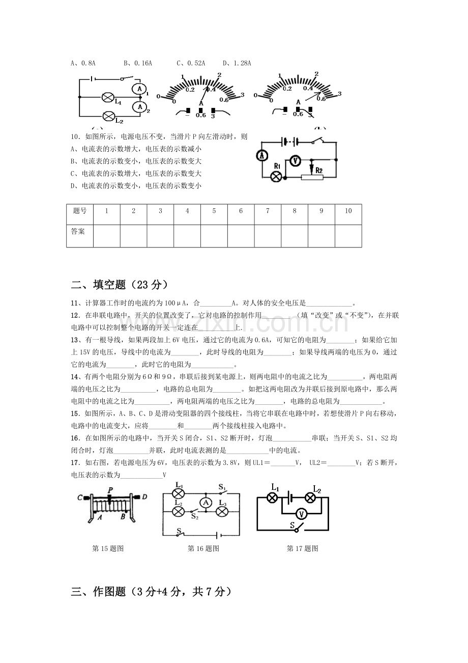 九年级物理上册第二次月考试题.doc_第2页