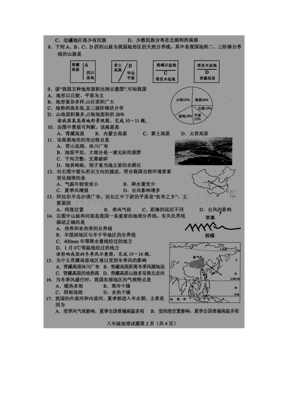 江苏省淮安市2015-2016学年八年级地理上册期末考试题.doc_第2页