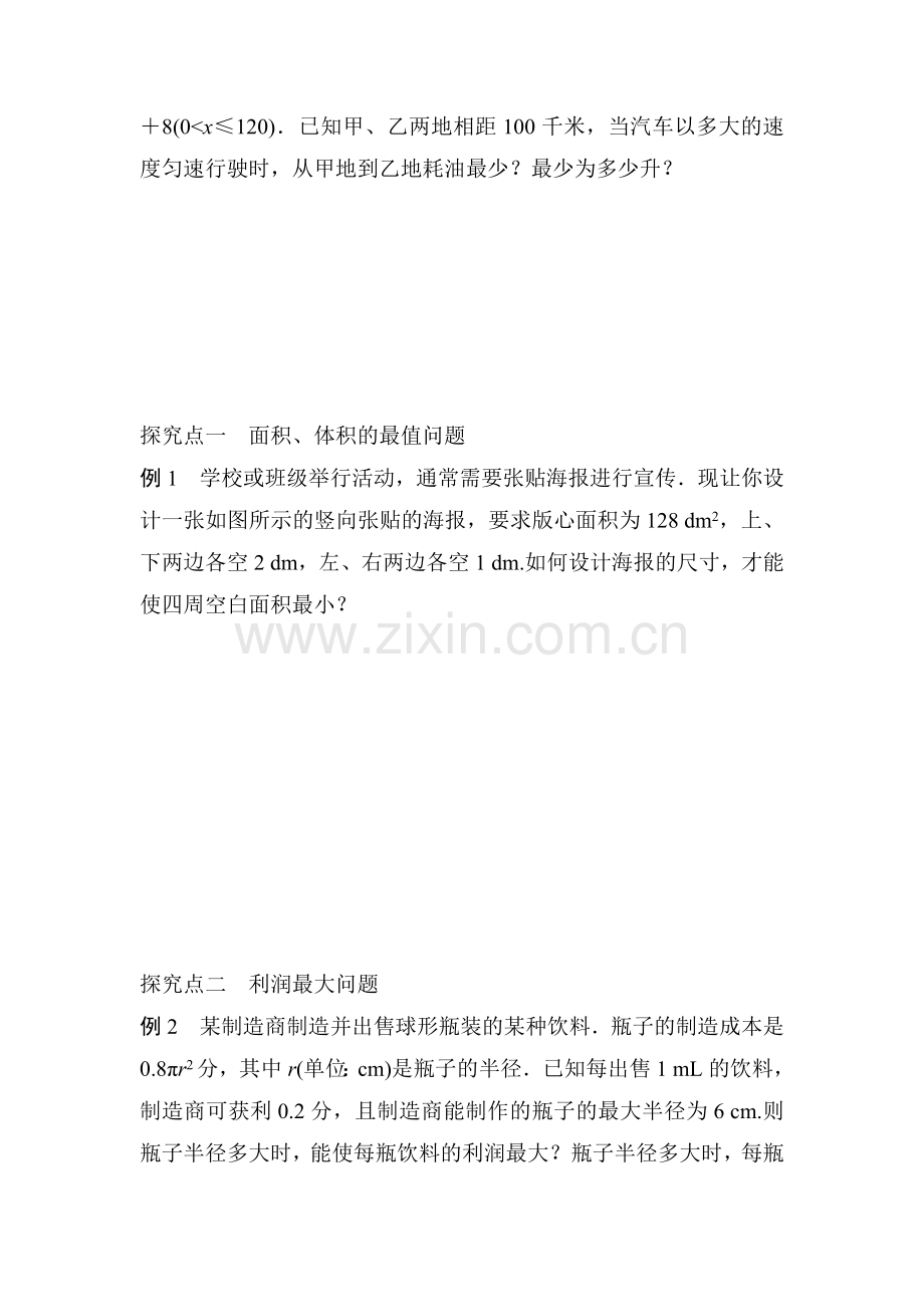 2016-2017学年高二数学上册知识点综合测试题26.doc_第2页