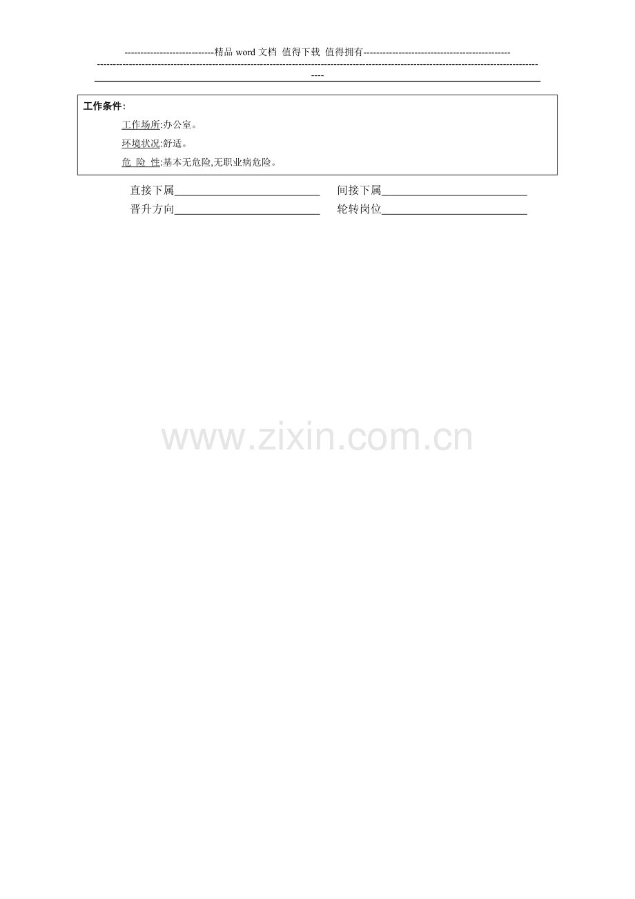 3.总经理秘书-岗位职责-锡恩4D绩效考核操作方案.doc_第2页