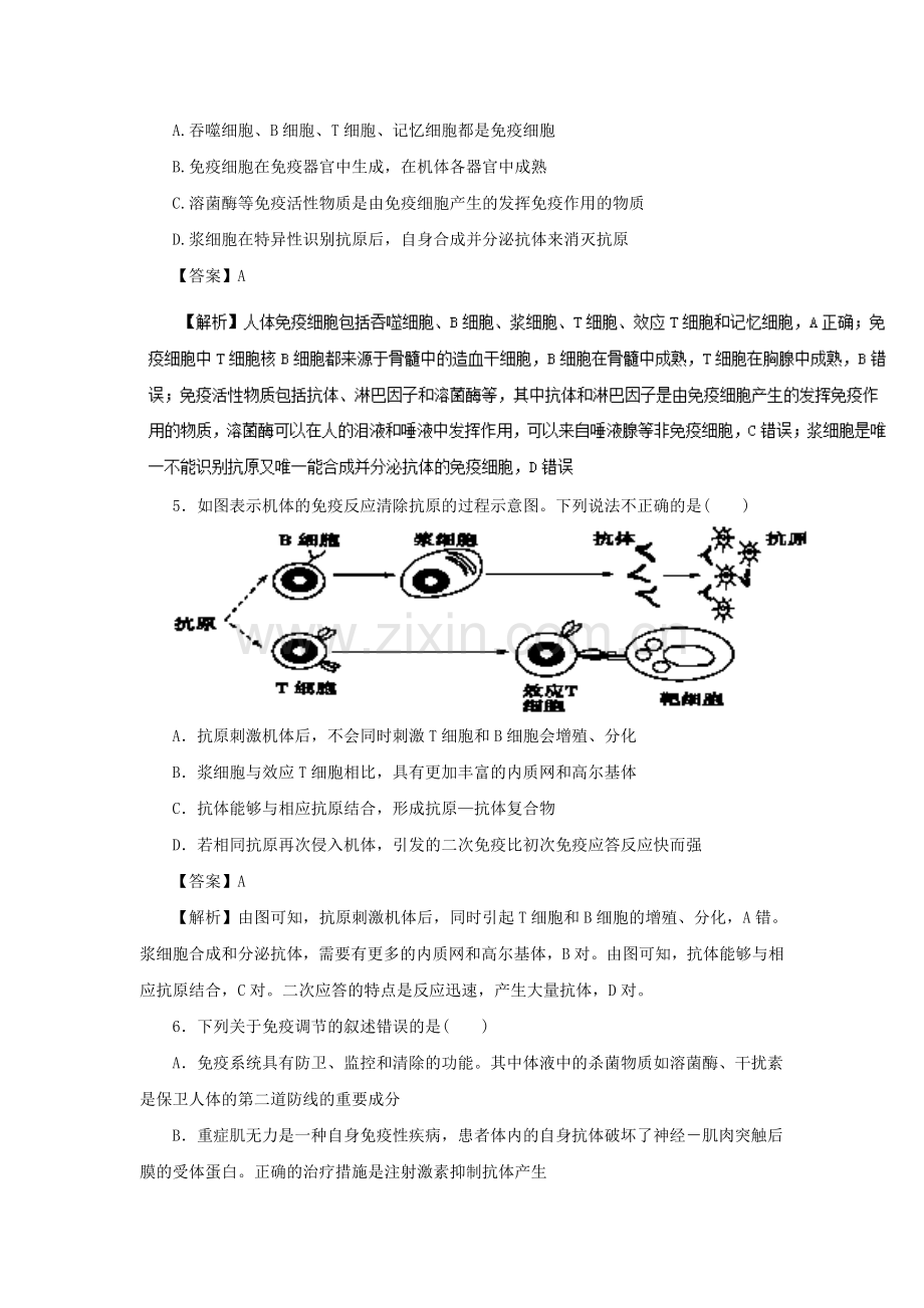 2016-2017学年高二生物上册章末过关检测题18.doc_第2页