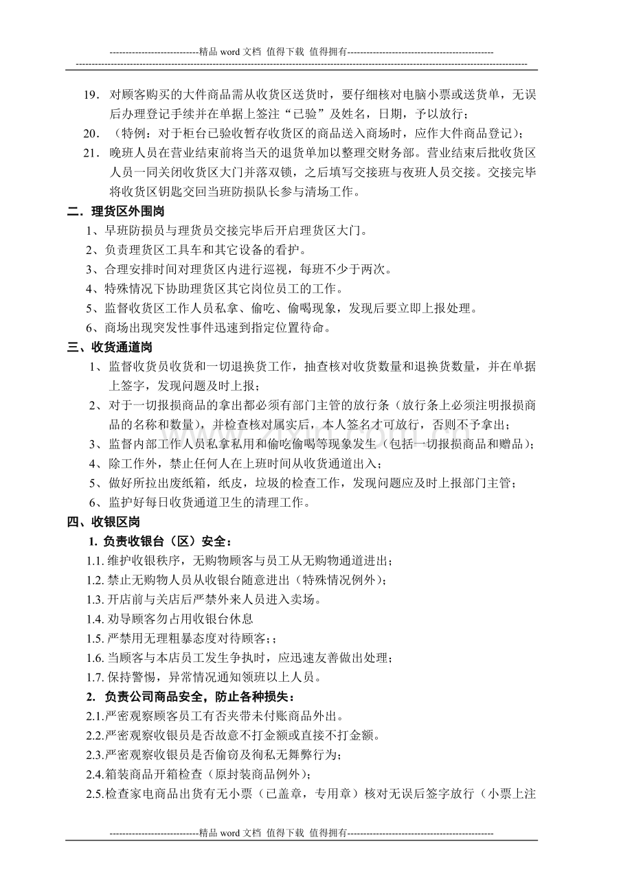 防损部岗位职责(新doc).doc_第2页