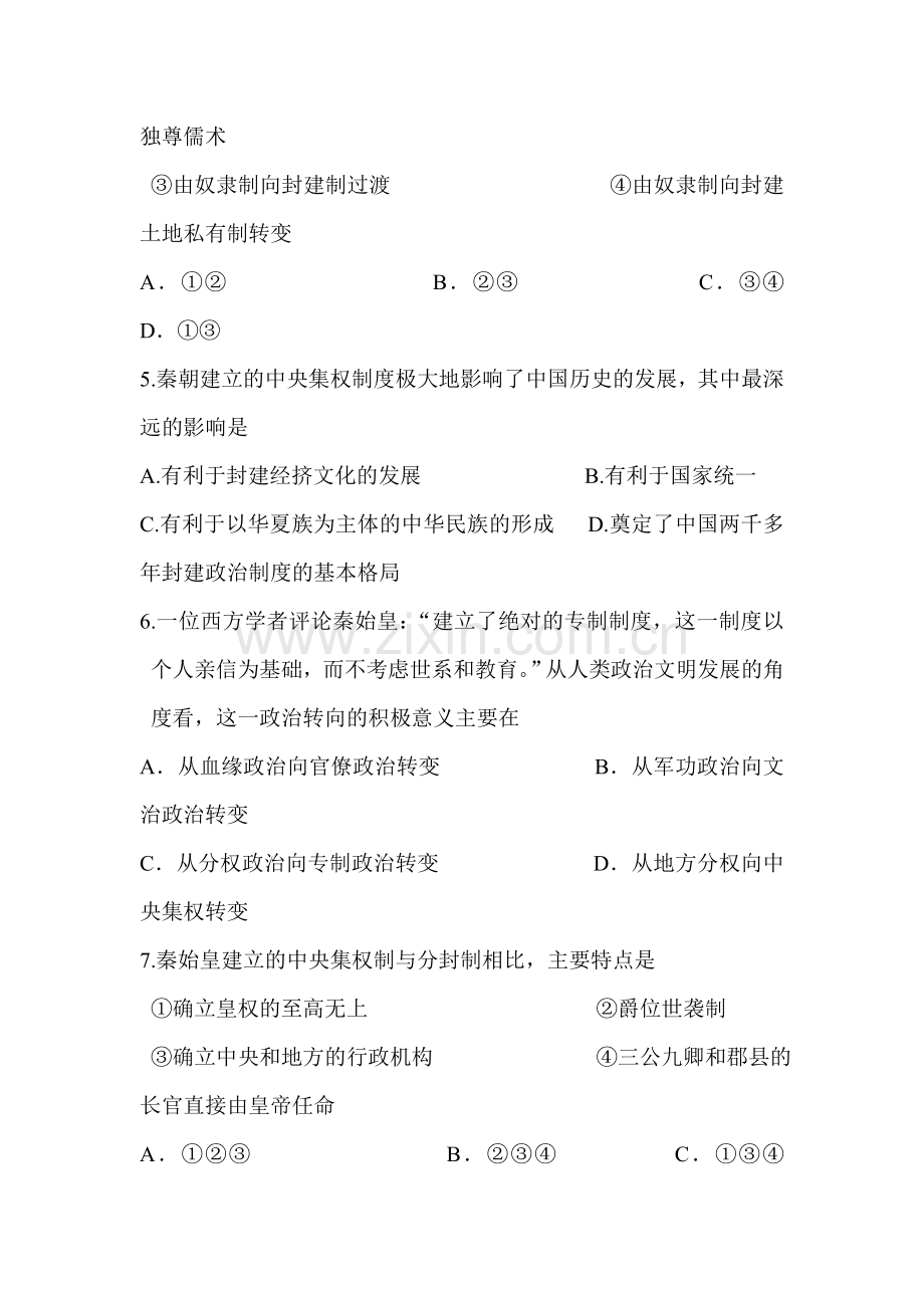 高二历史下册第一次月考检测试题5.doc_第2页