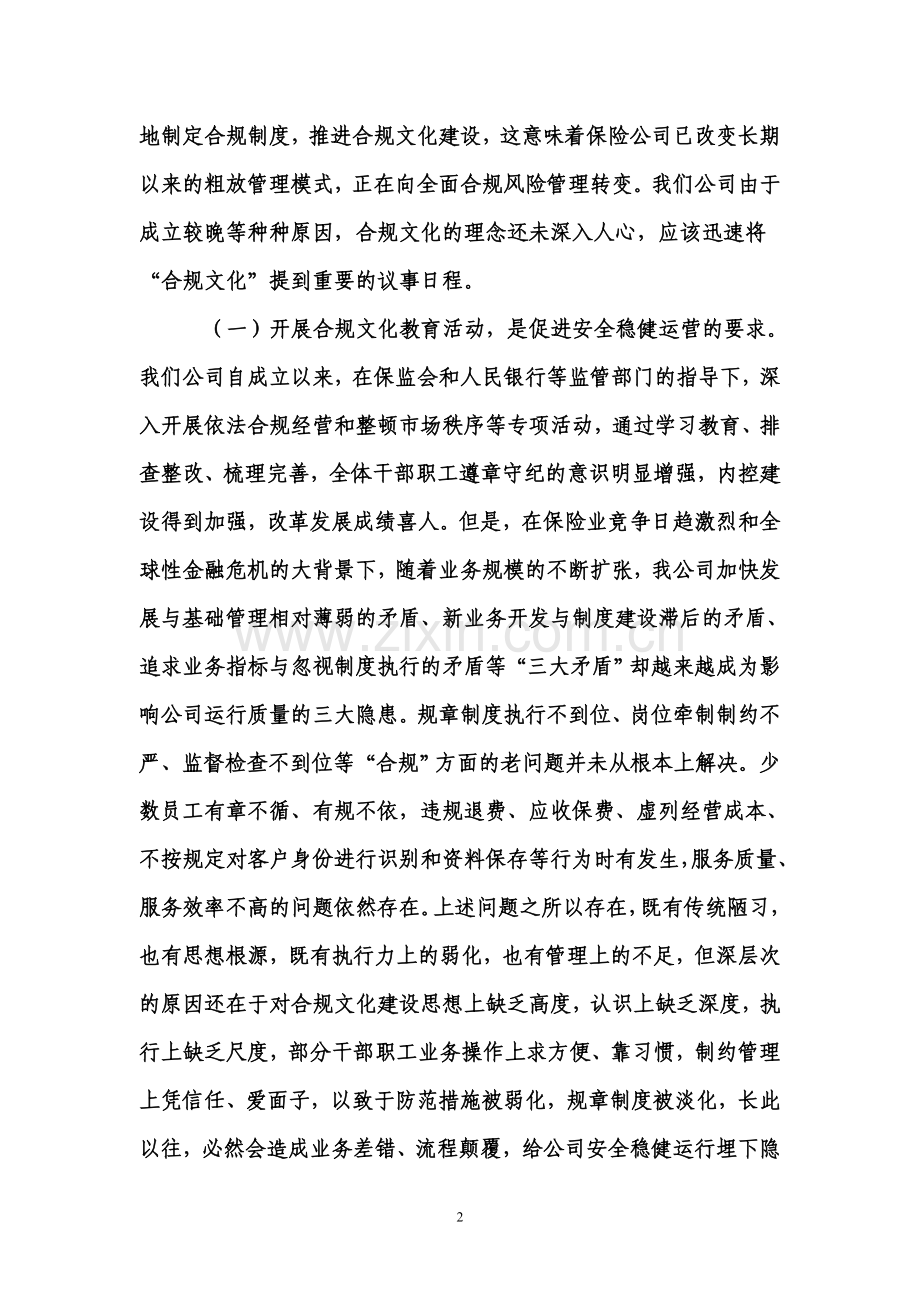 郭林总经理在公司合规文化建设视频培训大会上的讲话.doc_第2页