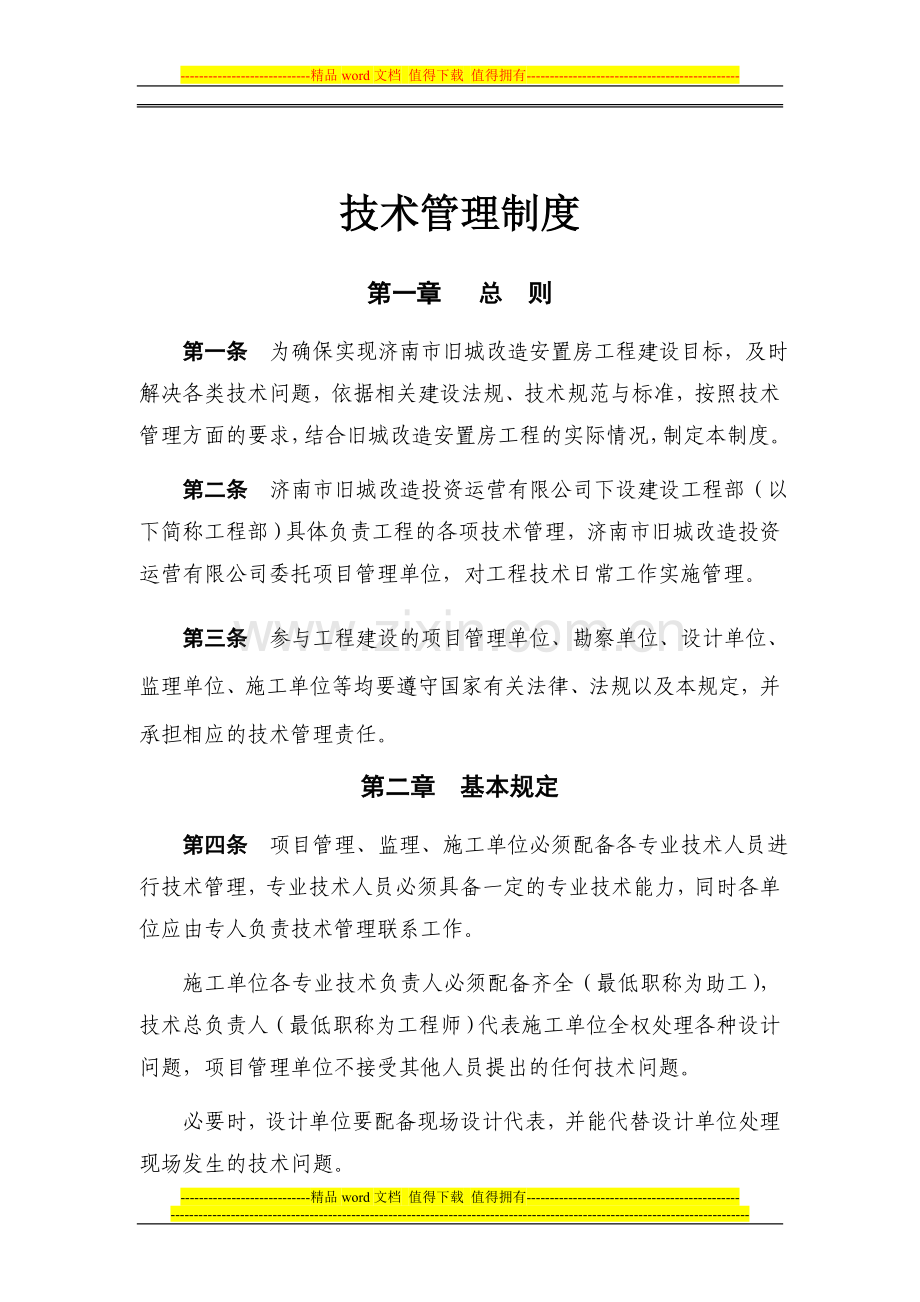 08技术管理制度(041).doc_第2页