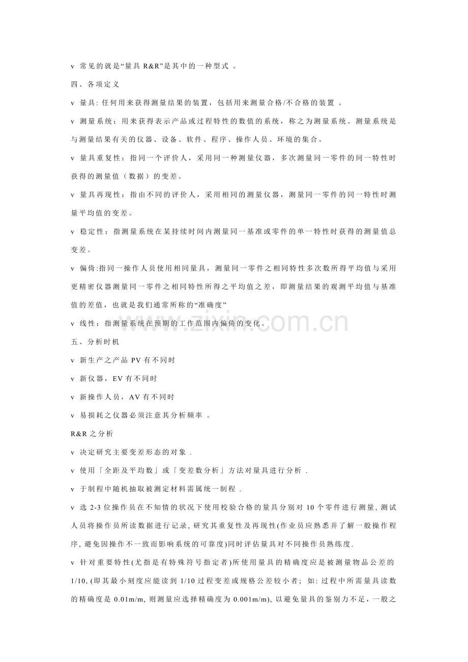 TS16949的5大手册MSA.doc_第2页