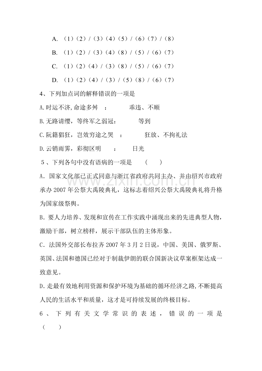 高二语文上册第一次月考调研考试题6.doc_第2页