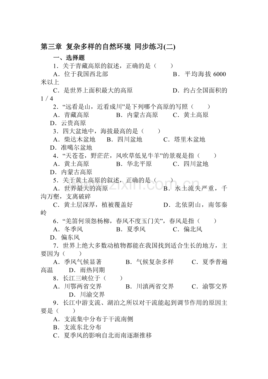 复杂多样的自然环境同步练习2.doc_第1页