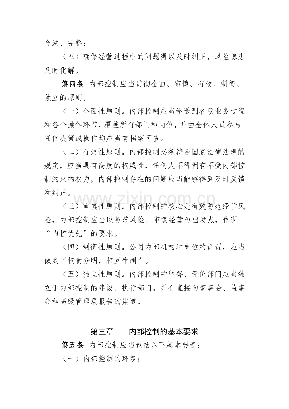 财务公司内部控制管理办法.doc_第2页