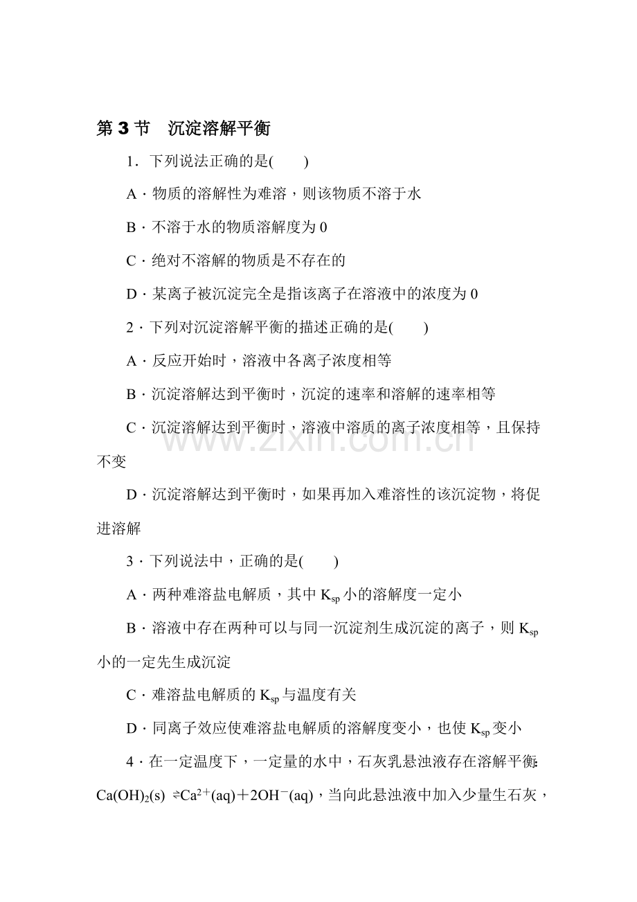 高二化学选修4知识点练习题21.doc_第1页