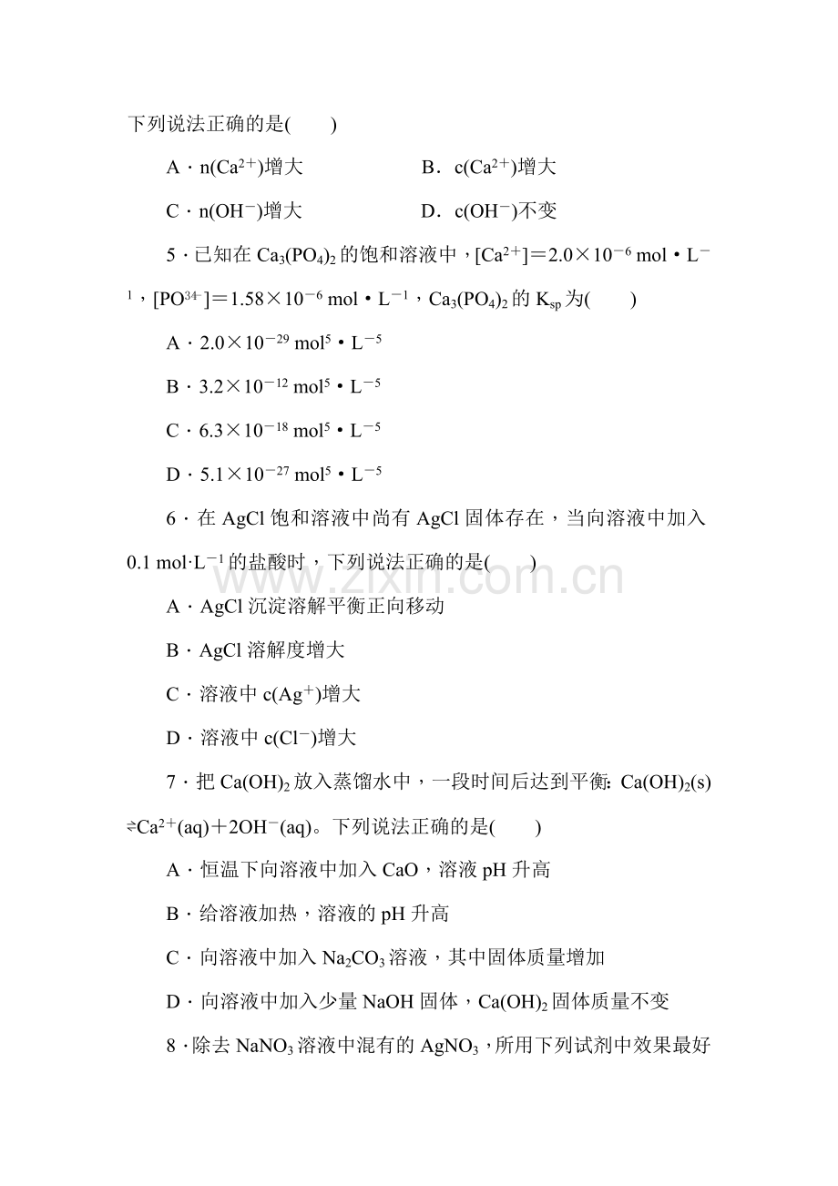 高二化学选修4知识点练习题21.doc_第2页