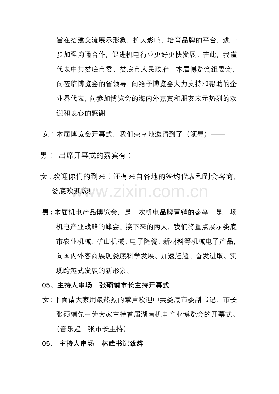 机电产业博览会开幕式.doc_第2页