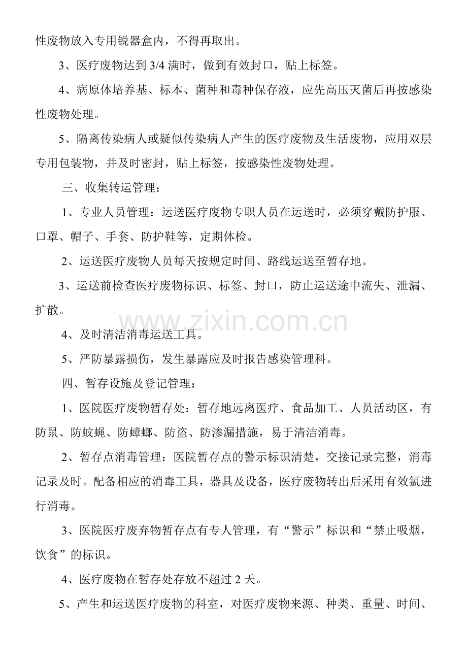 医疗废物处置方案.doc_第2页
