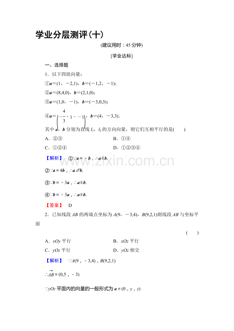 2017-2018学年高二数学选修1-2学业分层测评试题5.doc_第1页