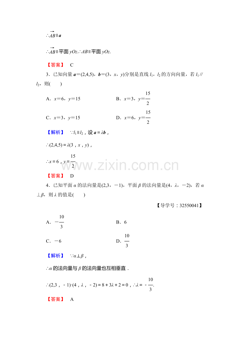 2017-2018学年高二数学选修1-2学业分层测评试题5.doc_第2页