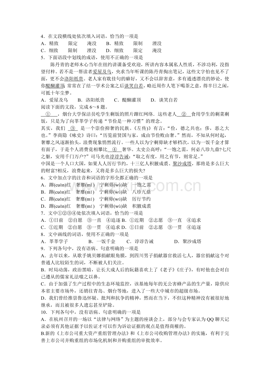 山东师范大学附属中学2016届高三语文上册第二次模拟考试题.doc_第2页