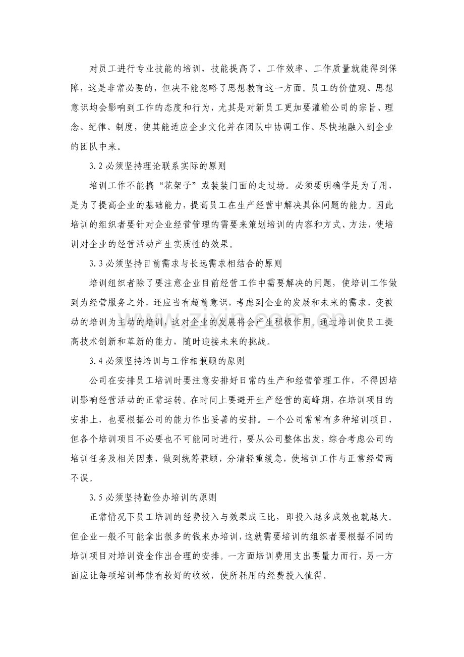 知名企业的培训管理制度.doc_第2页