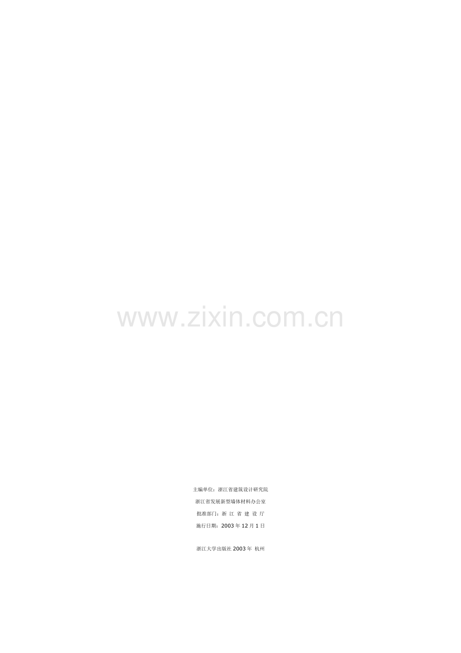 混凝土多孔砖技术规程.doc_第1页