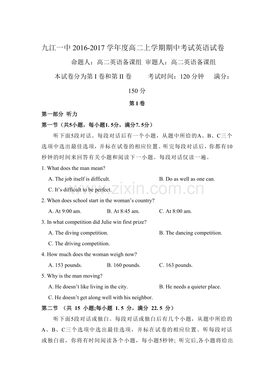 江西省九江市2016-2017学年高二英语上册期中考试题.doc_第1页