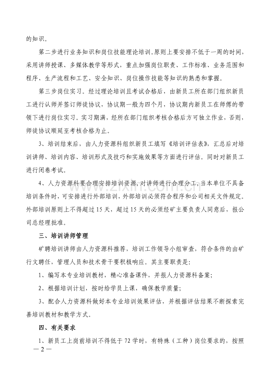 新员工上岗前培训实施方案.doc_第2页