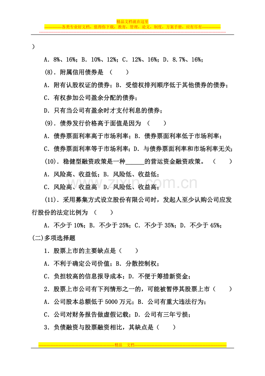 财务管理练习题及参考答案4.doc_第2页
