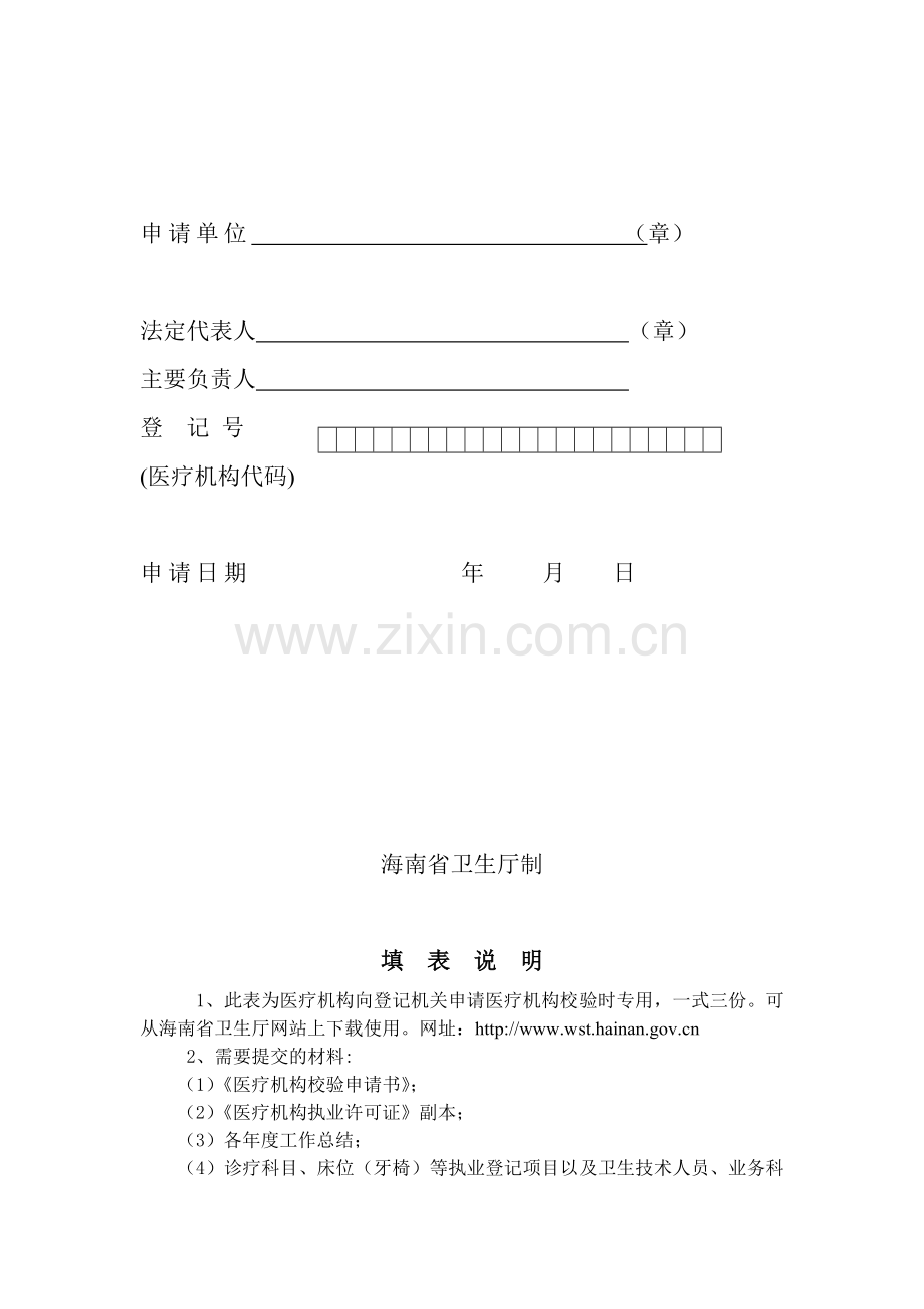 医疗机构申请书.doc_第2页