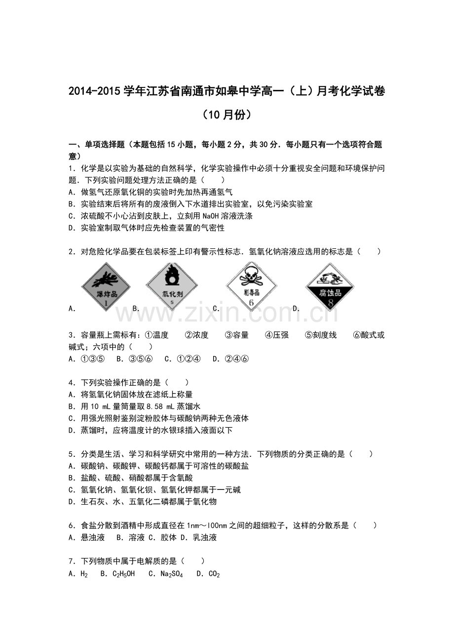 高一化学上册10月月考测试卷13.doc_第1页
