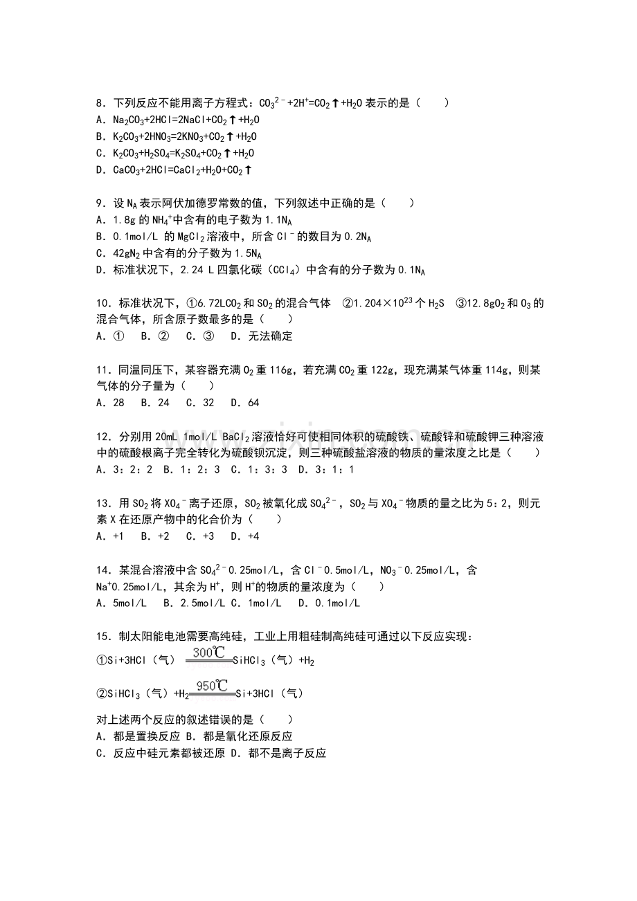 高一化学上册10月月考测试卷13.doc_第2页