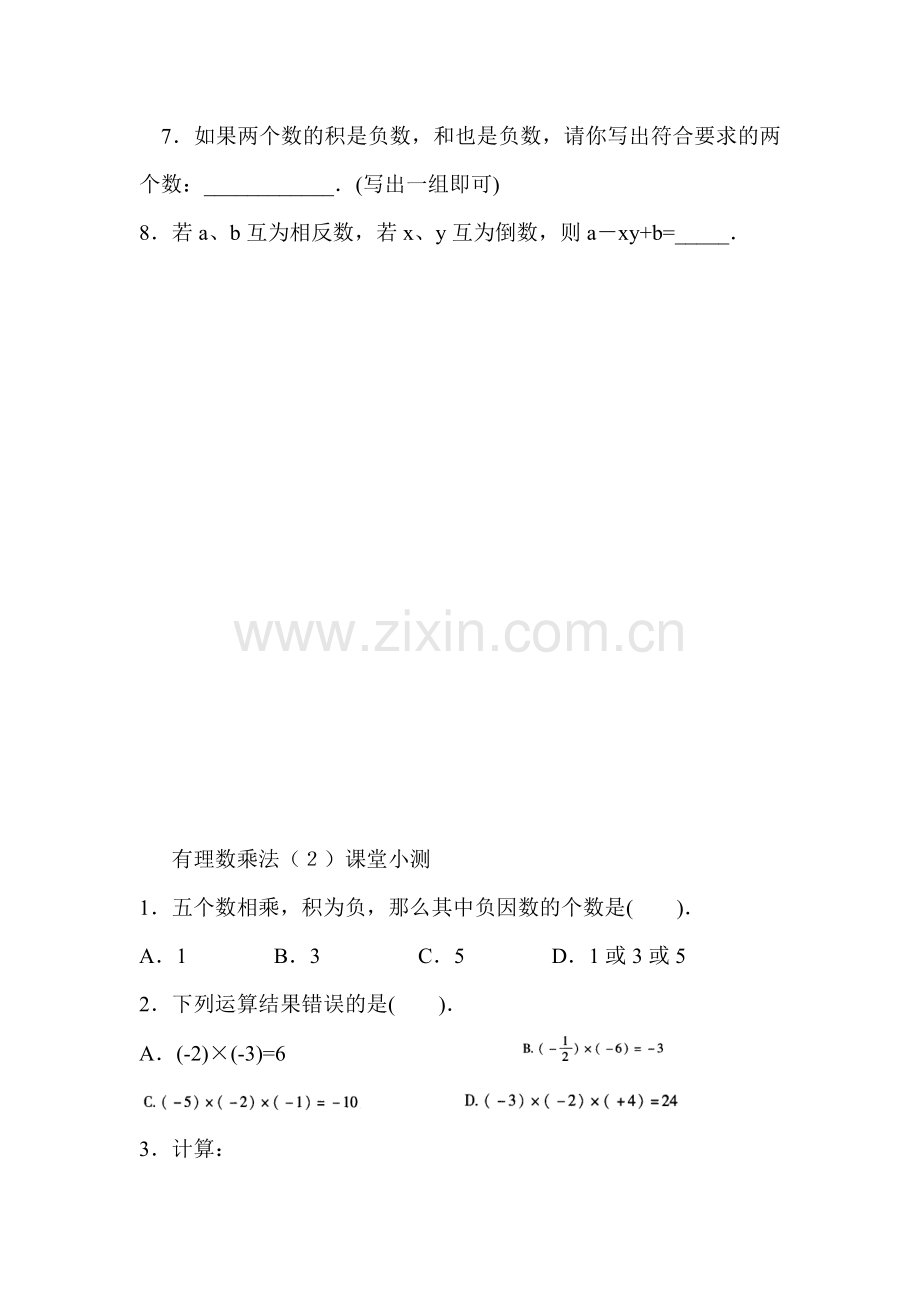 有理数的乘除法随堂练习.doc_第2页