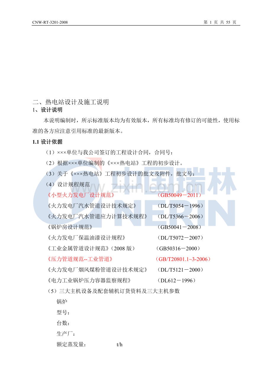 热电站设计及施工说明.doc_第1页