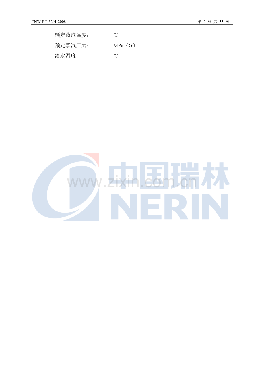 热电站设计及施工说明.doc_第2页