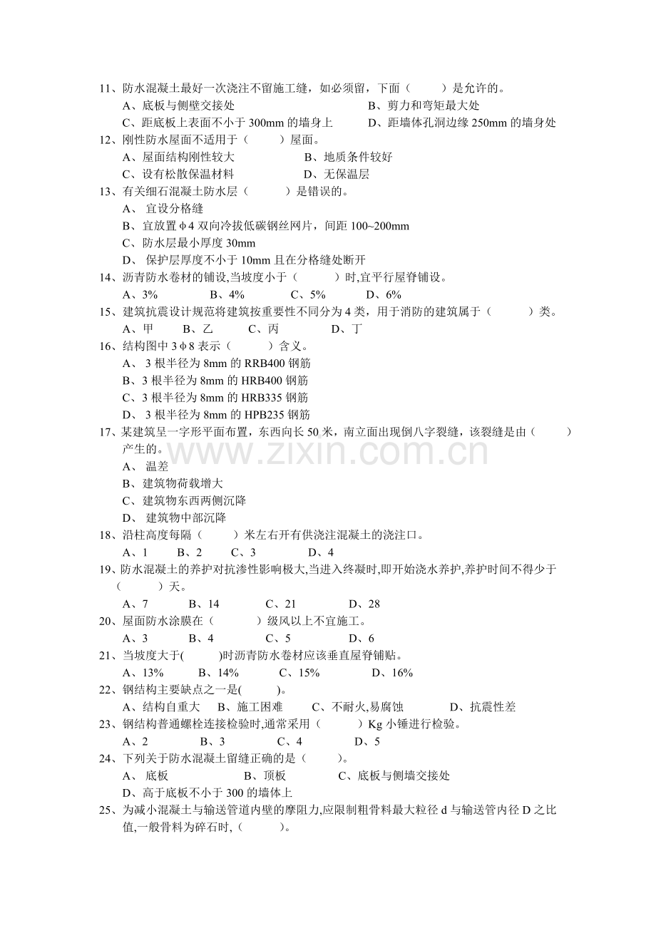 二级建造师房屋建筑工程管理与实务模拟题二.doc_第2页