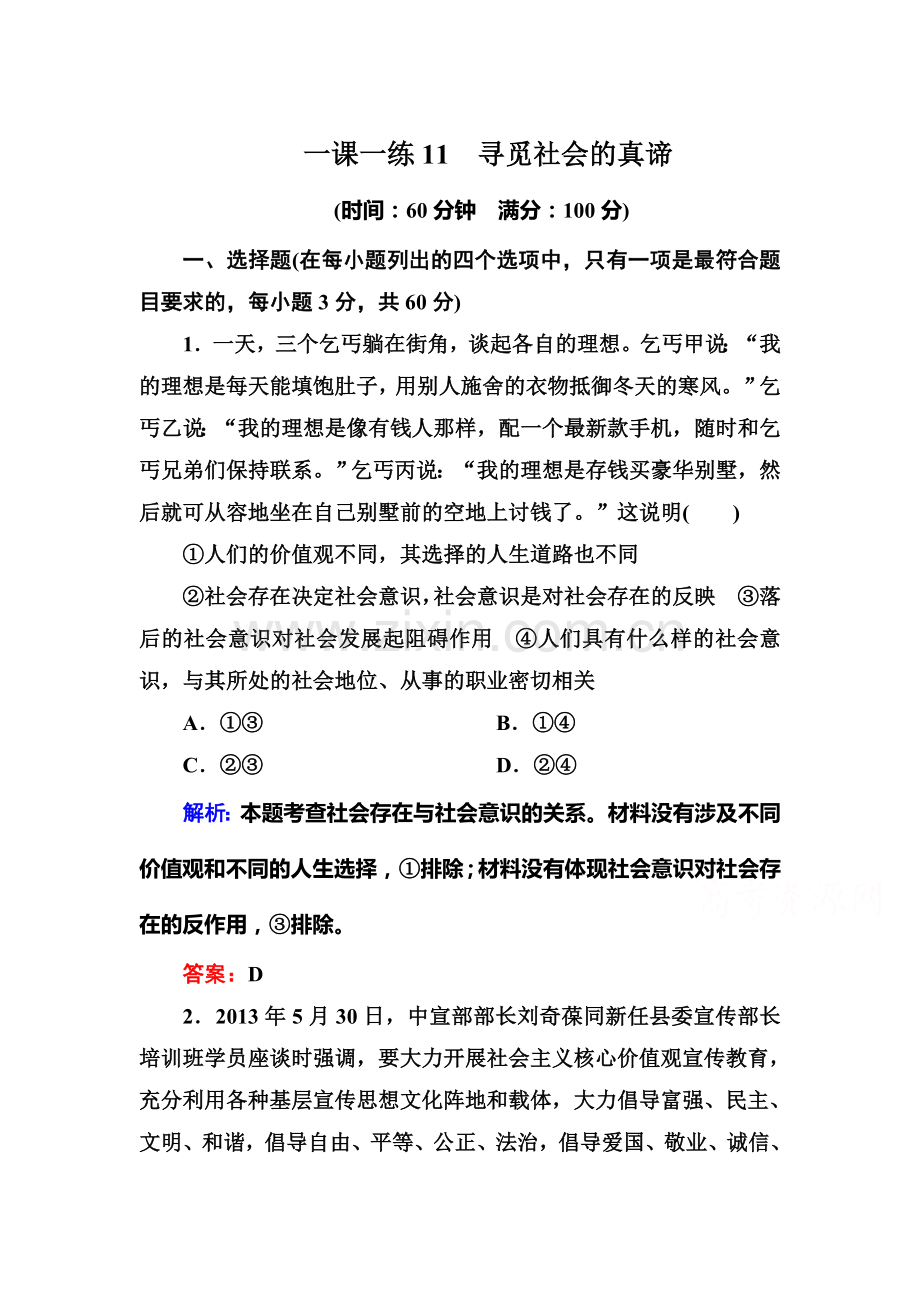 2016-2017学年高二政治下册课时综合检测试题39.doc_第1页