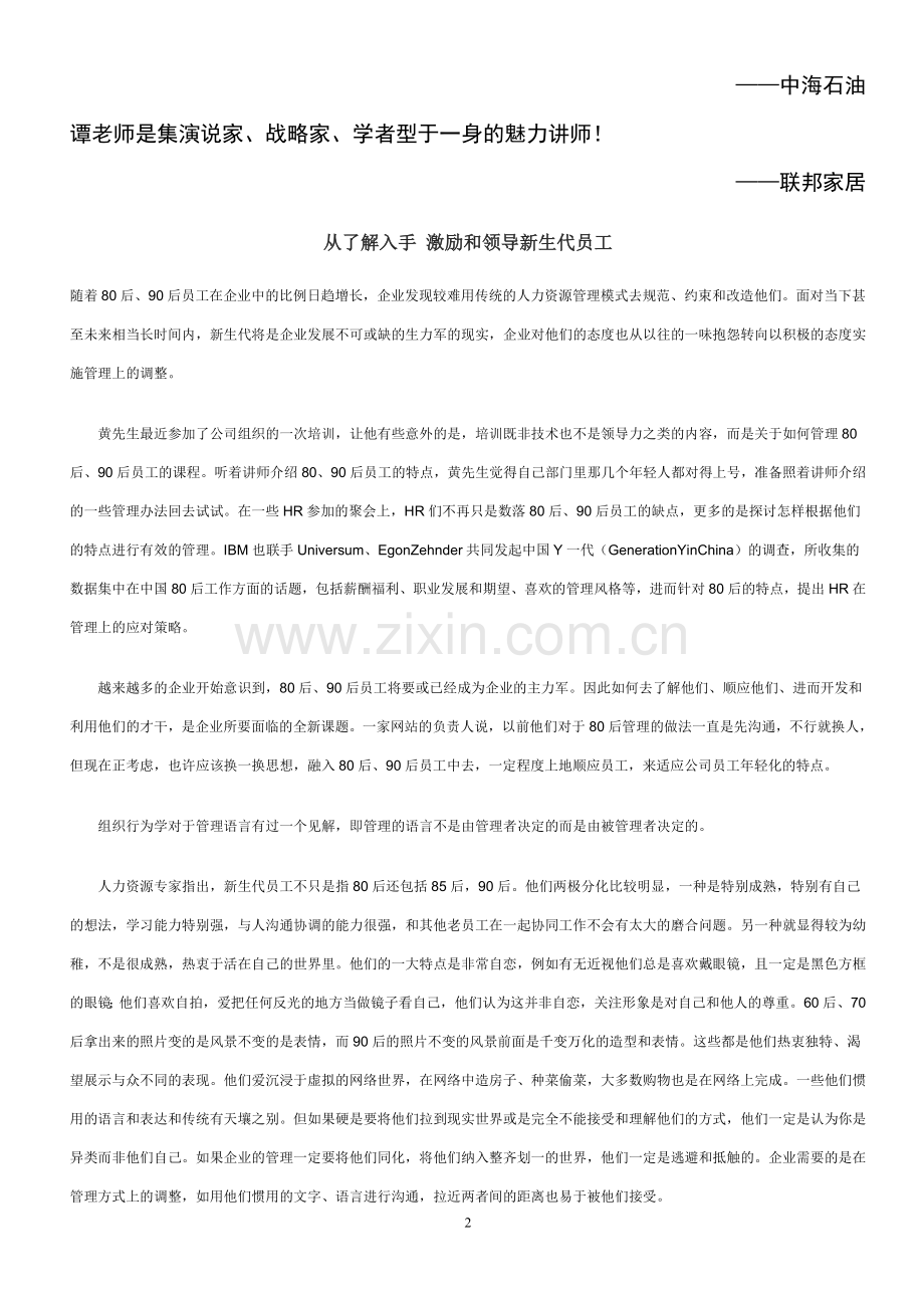 新生代员工激励、领导、管理培训.doc_第2页