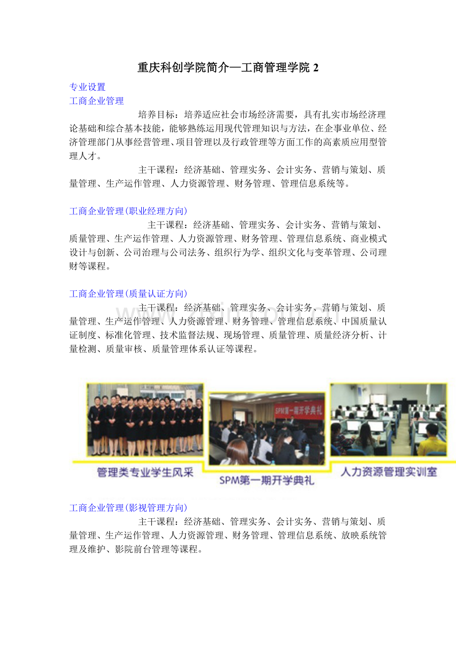 重庆科创学院简介-工商管理学院2-专业设置.doc_第1页
