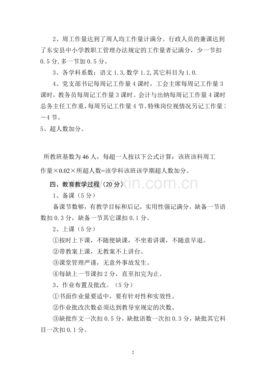 2011上期-2012上期绩效考核方案.doc_第2页