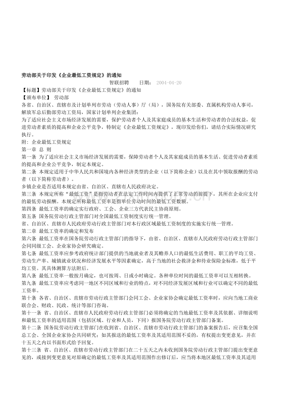 《企业最低工资规定》.doc_第1页