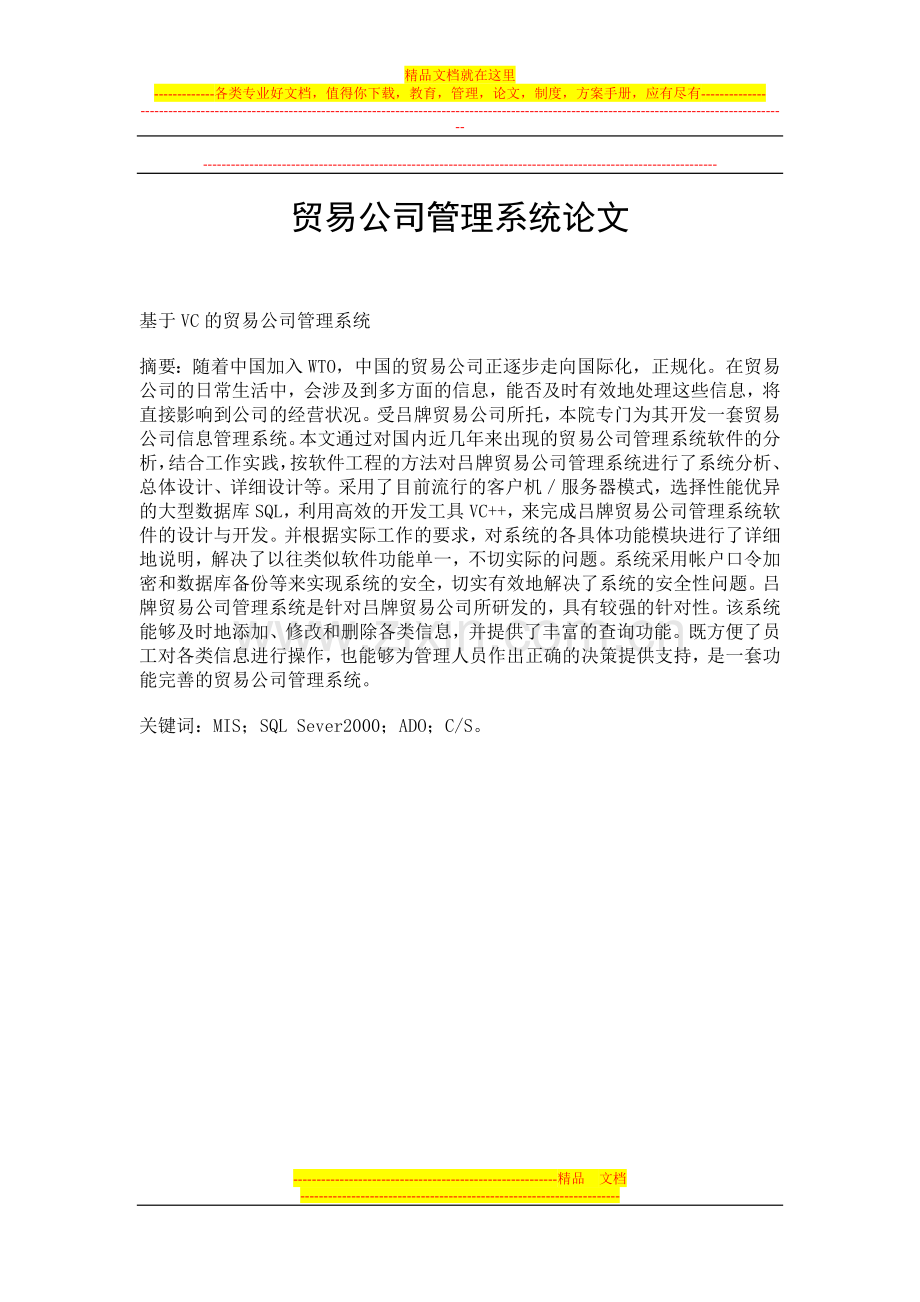 贸易公司管理系统论文.doc_第1页