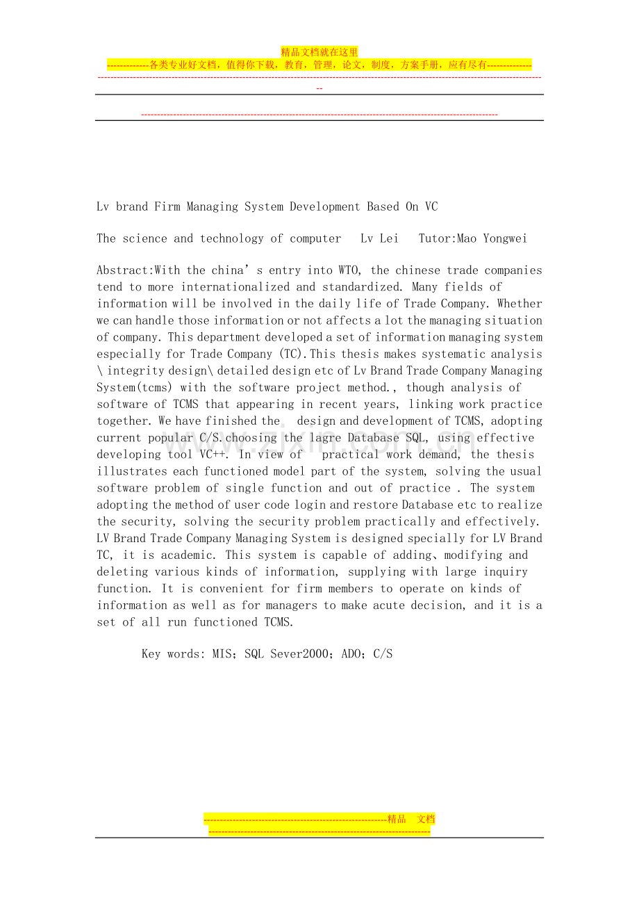 贸易公司管理系统论文.doc_第2页